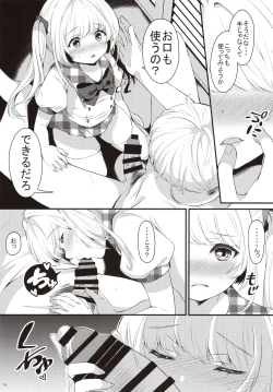 Page 15 of Omase na Imouto ni Nakadashi Oshiete yaru!?