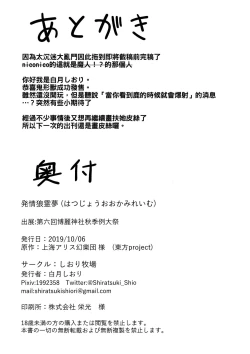 Page 19 of Hatsujou Ookami Reimu