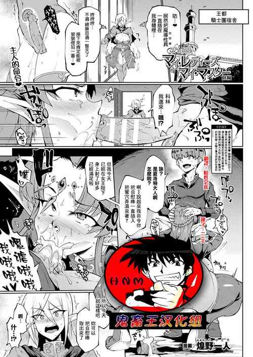 [Fan no Hitori] MY LADIES, MY MASTER Zenpen (COMIC Unreal 2019-12 Vol. 82) [Chinese] [鬼畜王漢化組] [Digital]