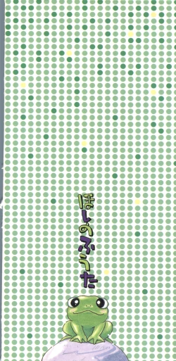 Page 2 of Nakayoshi6, 10-11