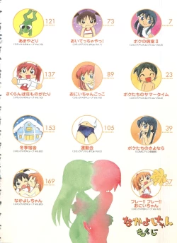 Page 6 of Nakayoshi6, 10-11