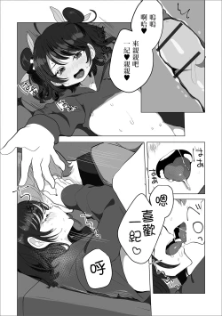 Page 13 of Nihao Maomao