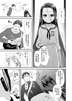 Page 3 of Toile no Yomi-chan