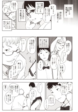 Page 8 of Shortcut de Megane no Niau Hitonatsukoi Beit no Kouhai ga Yarichin Douryou no Kuruma de Okurarete kara Mudankekkin Shiteiru