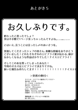 Page 32 of Ebi Fry Sou Uke Anthology