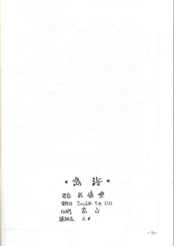 Page 17 of Mei-Kai