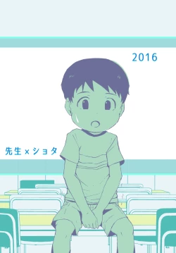 Page 29 of Himitsu no Shichoukakushitsu