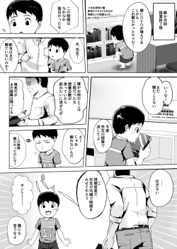 Page 4 of Himitsu no Shichoukakushitsu