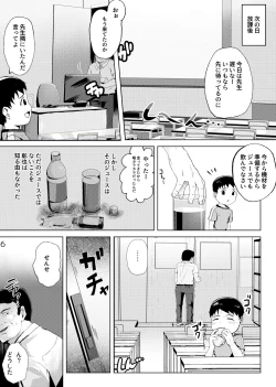 Page 7 of Himitsu no Shichoukakushitsu