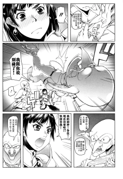 Page 113 of Hagane no Koromo no Otome-tachi