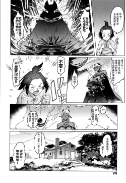 Page 180 of Hagane no Koromo no Otome-tachi