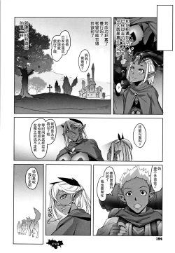 Page 196 of Hagane no Koromo no Otome-tachi