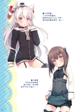 Page 11 of Pepero-chan Kai