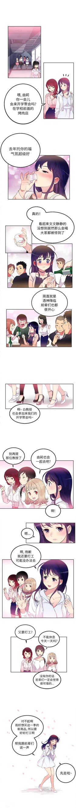 Page 12 of 由莉的秘密1-44（中文）