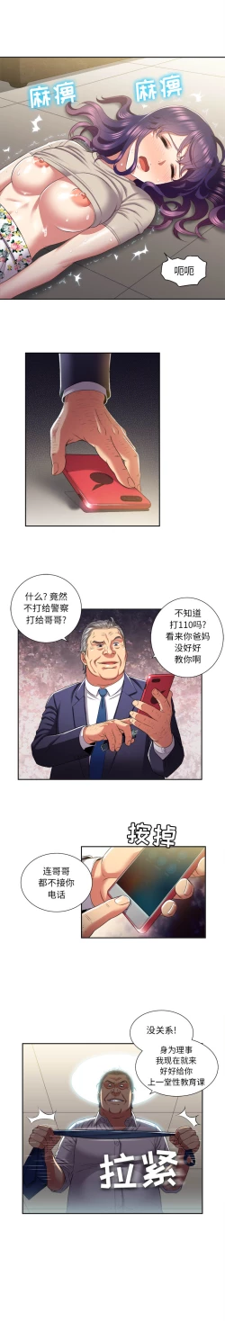 Page 160 of 由莉的秘密1-44（中文）