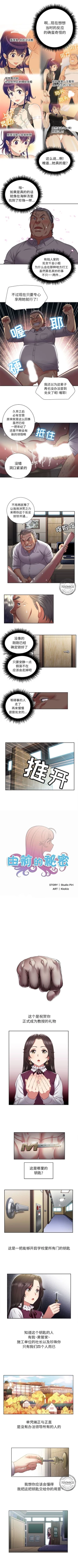 Page 180 of 由莉的秘密1-44（中文）