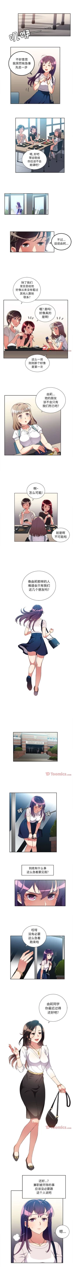 Page 207 of 由莉的秘密1-44（中文）