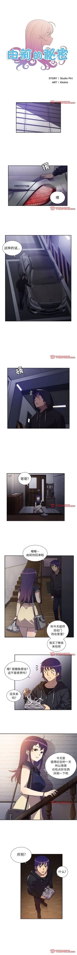 Page 270 of 由莉的秘密1-44（中文）
