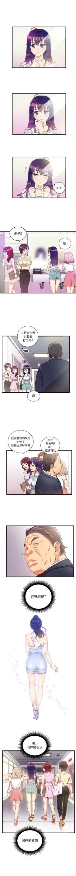 Page 76 of 由莉的秘密1-44（中文）
