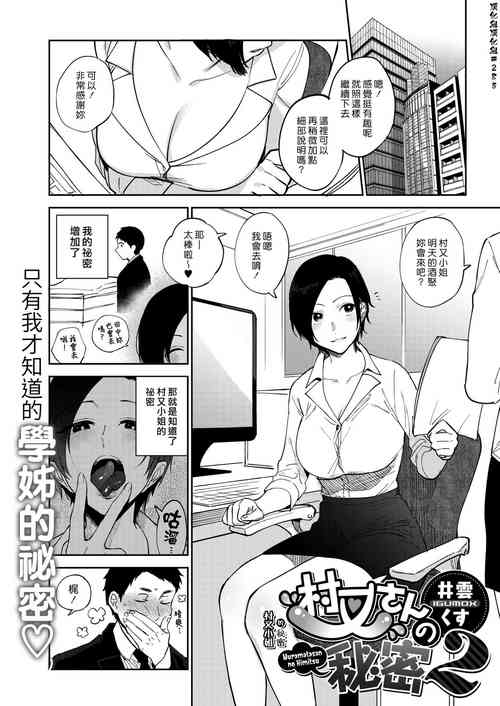 [Igumox] Muramata-san no Himitsu 2 | 村又小姐的秘密 2 (COMIC HOTMILK 2019-07) [Chinese] [漢化組漢化組] [Digital]