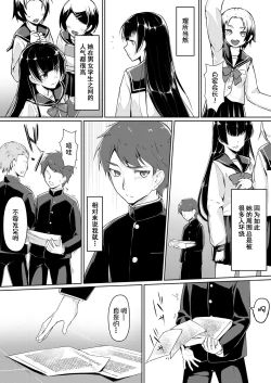 Page 4 of Dosukebe na Seitokaichou o Choukyou Shite yatta ~Minna no Mae de Koukai Onanie!?