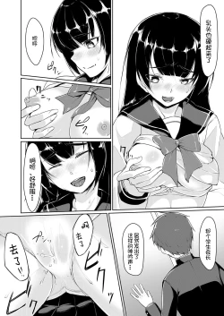 Page 9 of Dosukebe na Seitokaichou o Choukyou Shite yatta ~Minna no Mae de Koukai Onanie!?