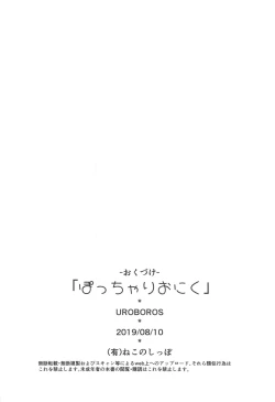 Page 21 of Pocchari Oniku | 豐滿肉肉