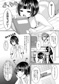 Page 6 of Shikyuu Tsukutte Onii-chan!2