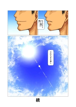 Page 16 of Sore mo Mata Yoshi Zenpen + Kouhen