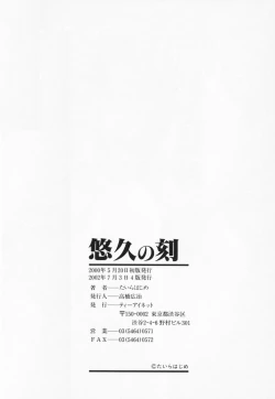 Page 217 of Yuukyuu No Koku - Time of the Eternity