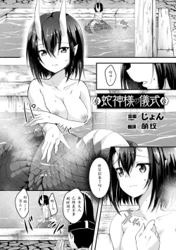 Page 1 of Hebigami-sama no Gishiki