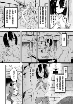 Page 2 of Hebigami-sama no Gishiki