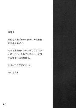 Page 20 of NanoHana! EX