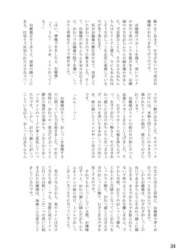 Page 34 of Omu Fes 5 Kaisai Kinen Goudoushi "Omutsukko PARTY! 5"