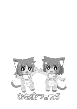 Page 53 of Omu Fes 5 Kaisai Kinen Goudoushi "Omutsukko PARTY! 5"