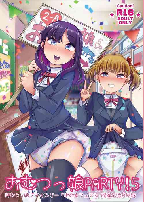 [Sugar Baby (Various)] Omu Fes 5 Kaisai Kinen Goudoushi "Omutsukko PARTY! 5" [Digital]