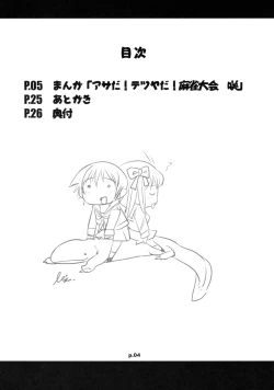 Page 3 of Asada Tetsuyada!! Mahjang Taikai