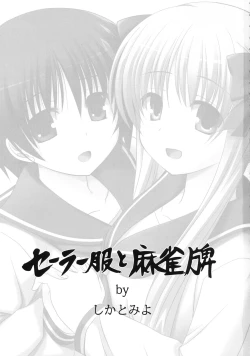 Page 2 of Sailor-huku to Mahjanghai