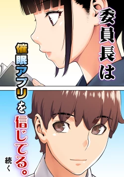 Page 122 of Iinchou wa Saimin Appli o Shinjiteru.