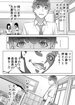 Page 29 of Iinchou wa Saimin Appli o Shinjiteru.