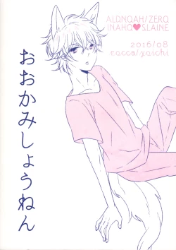 Page 14 of Ookami Shounen | Wolf Boy