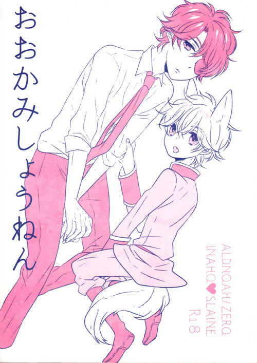 Download Ookami Shounen | Wolf Boy