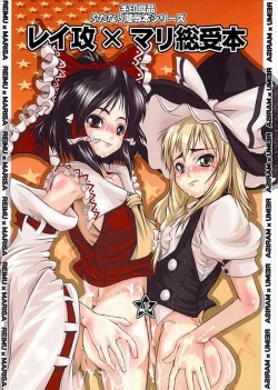 Page 1 of Rei Seme x Mari Souuke Hon