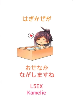 Page 23 of Hagikaze ga Osenaka Nagashimasu ne | The Wait is Over, Hagikaze