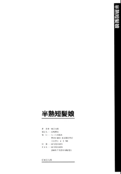 Page 168 of Hanjuku Tanpatsu Musume