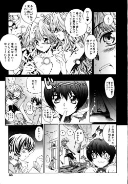 Page 71 of Hanjuku Tanpatsu Musume