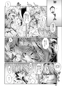 Page 84 of Hanjuku Tanpatsu Musume