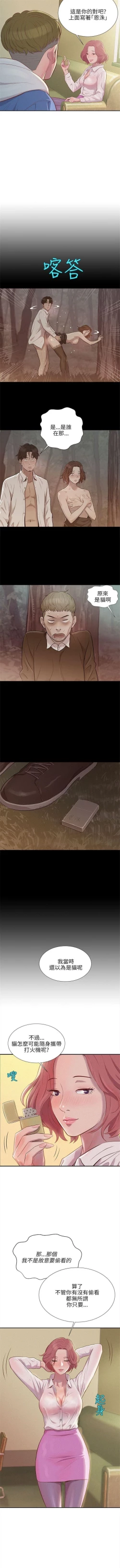 Page 10 of 新生淫乱日记 1-61完结（中文）