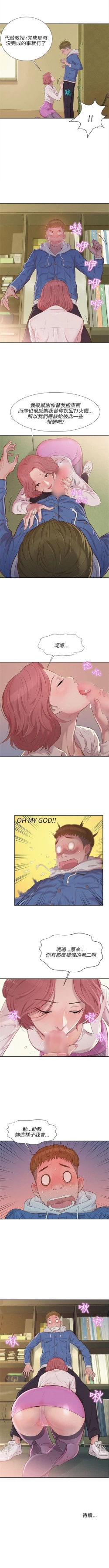 Page 11 of 新生淫乱日记 1-61完结（中文）