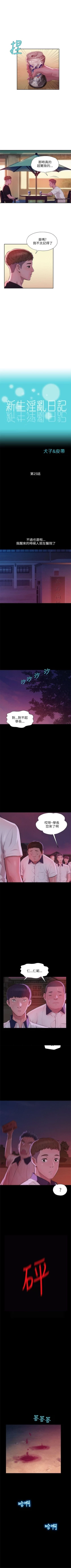 Page 126 of 新生淫乱日记 1-61完结（中文）